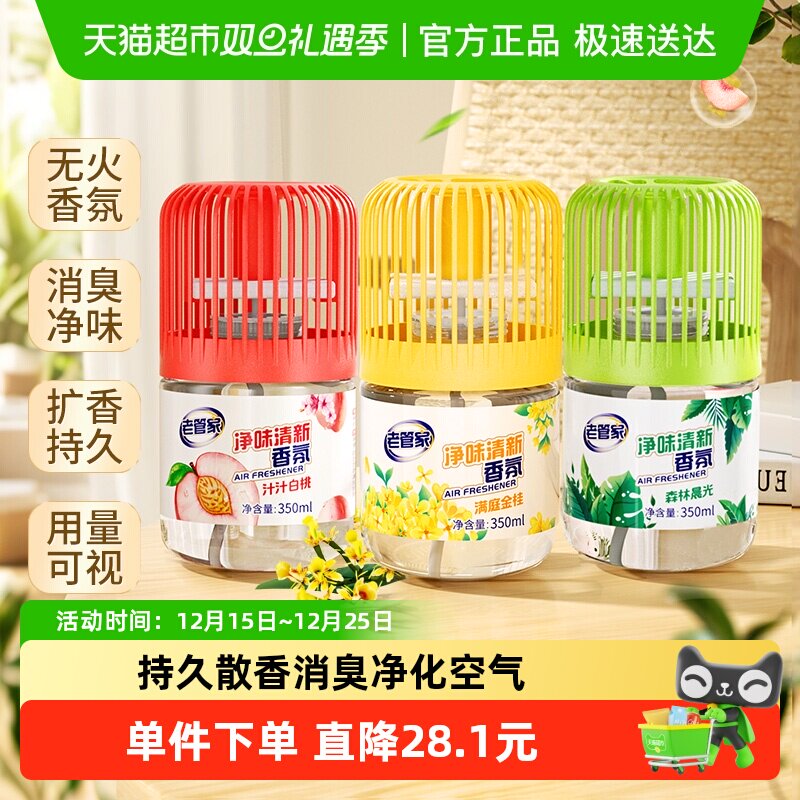 老管家净味香薰空气清新剂厕所卫生间除臭神器室内香氛持久留香