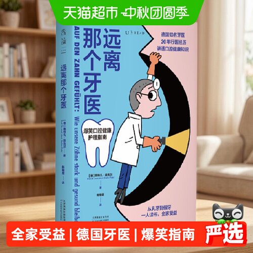 当当网远离那个牙医安抚身心