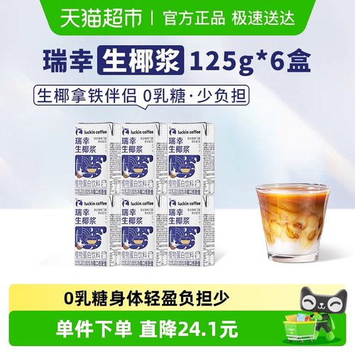 瑞幸咖啡植物蛋白饮料