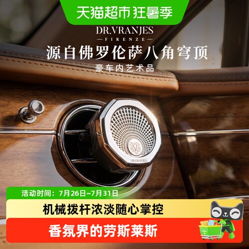 Dr.Vranjes车载香薰汽车出风口摆
