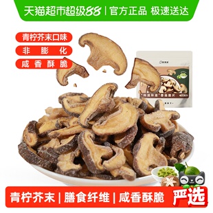 鲜美利青柠芥末味香菇脆片50g菌菇脆综合果蔬脆休闲馋嘴零食小吃