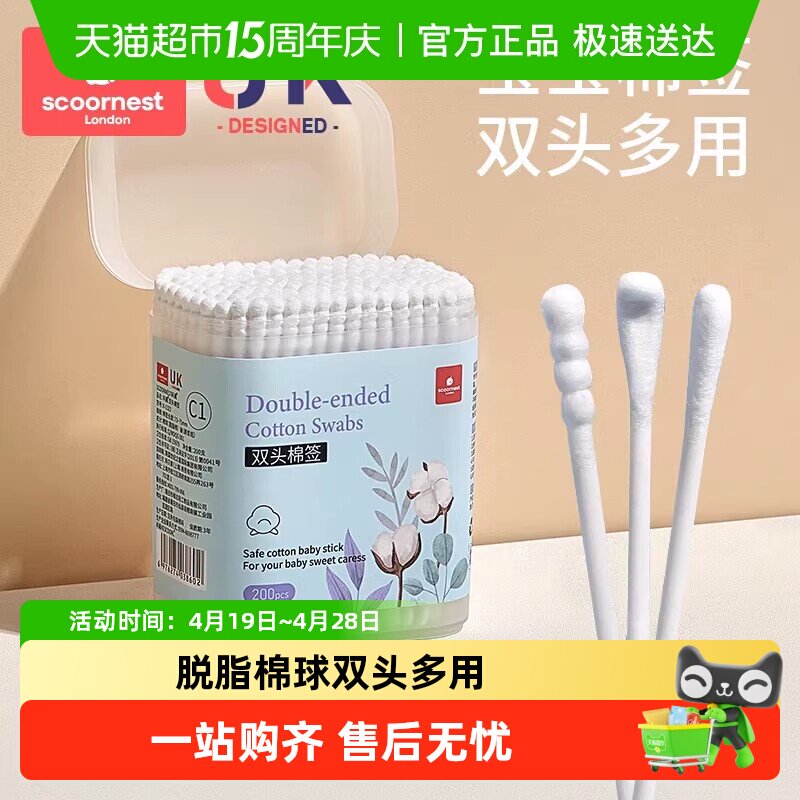 科巢婴儿棉签宝宝专用婴幼儿童新生掏耳鼻屎挖耳勺超细双头装