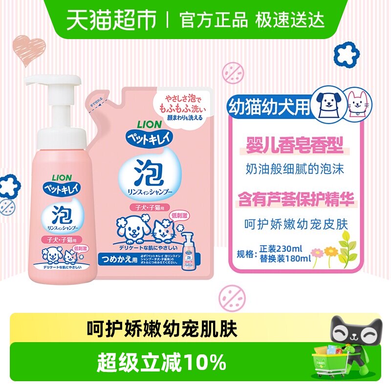 狮王艾宠幼宠香波狗狗猫咪沐浴露沐浴露幼宠泡沫香波