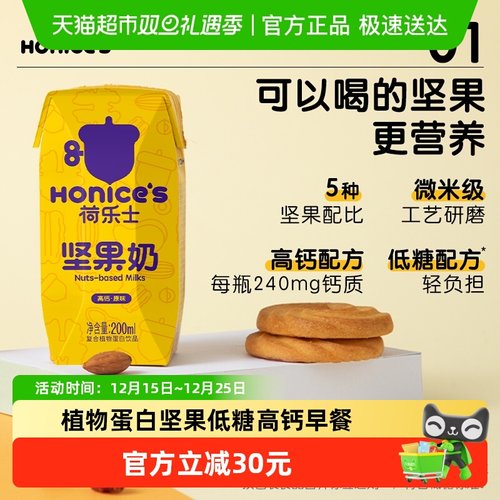 荷乐士低糖高钙每日坚果奶