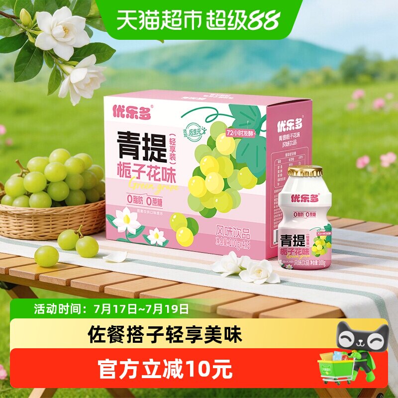 优乐多青提栀子花味乳酸菌饮料