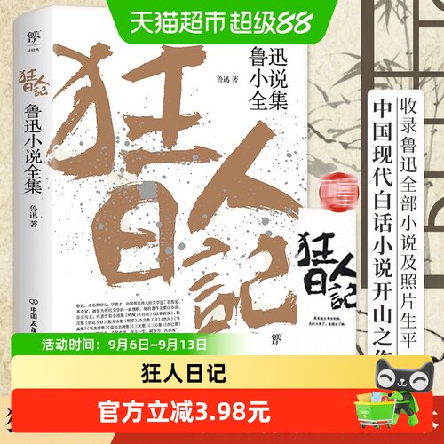 狂人日记：鲁迅小说全集（193