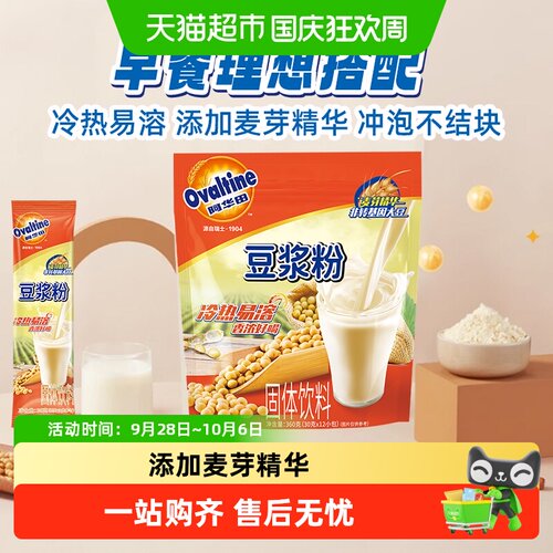 阿华田原味速溶冷泡豆浆粉便携