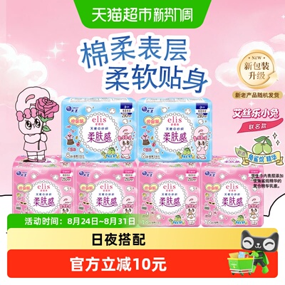 大王elis爱璐茜天使棉柔日夜卫生