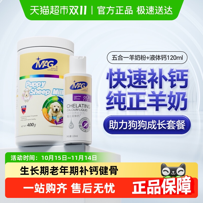 MAG宠物食品400g×1罐+120ml组合