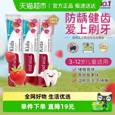 红印进口含氟防龋齿儿童水果牙膏