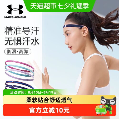 安德玛运动发带云感轻盈吸汗透气