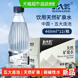 北大荒天然矿泉水460ml*12瓶整箱家庭装饮用水五大连池矿泉水