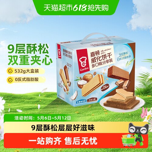 嘉顿生椰拿铁味+巧克力味饼干