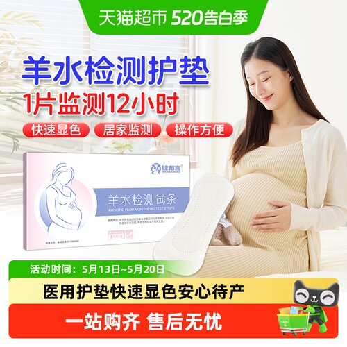 羊水试纸检测护垫孕妇产妇专用