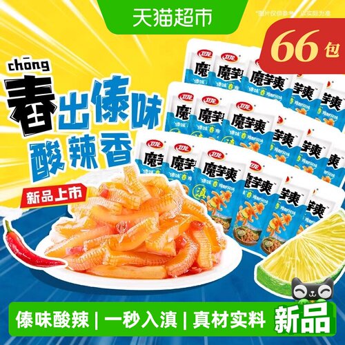 卫龙魔芋爽新品上市舂出傣味