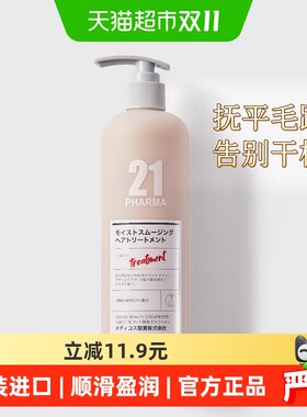 发玛21精华乳氨基酸抚平毛躁