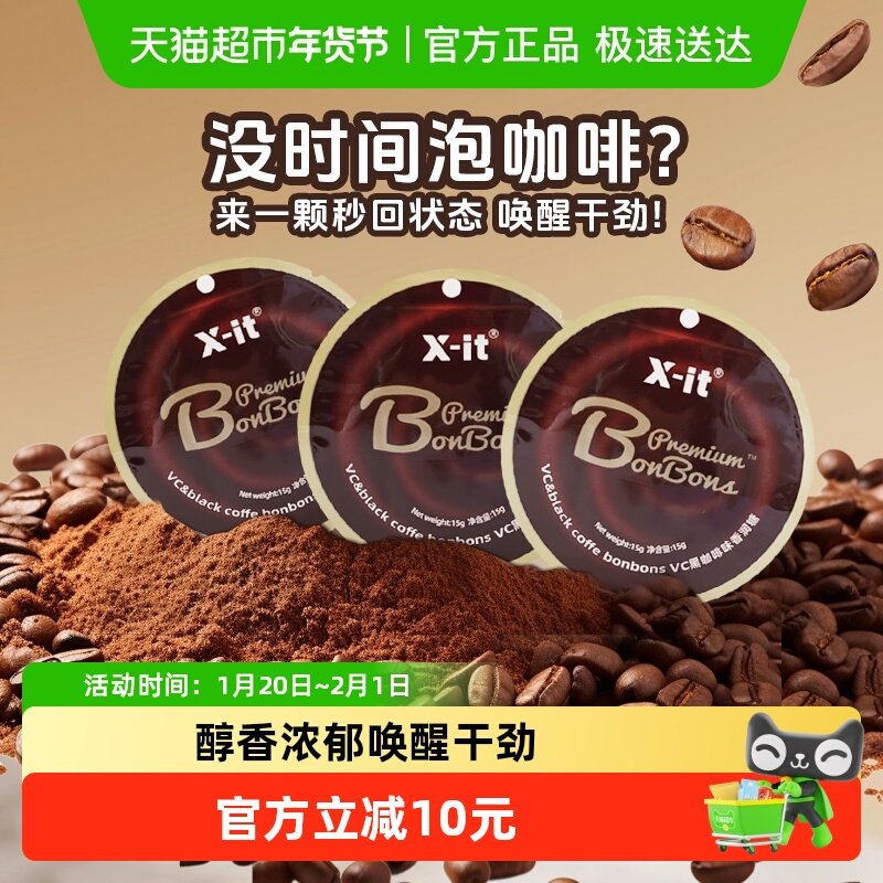 imint冰黑咖啡糖xit香润糖15g*3袋清凉薄荷糖果犯困醒神便携零食,零食/坚果/特产,传统糖果,淘宝优惠券,粉丝福利购,淘宝优惠卷