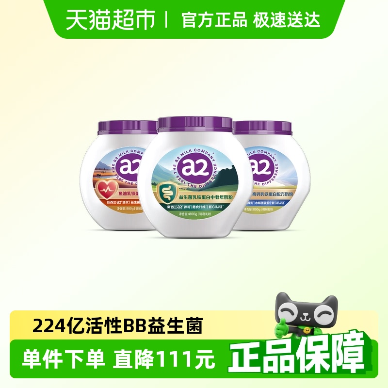 a2乳铁蛋白奶粉中老年低GI