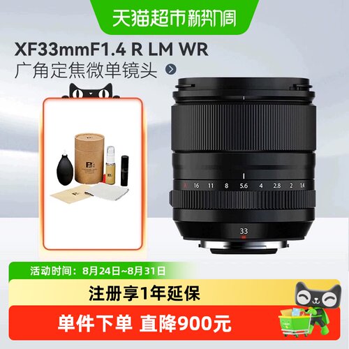 富士XF33mmF1.4RLMWR微单镜头