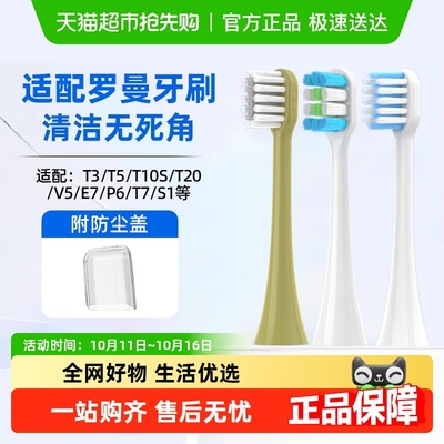 适配罗曼ROAMAN电动牙刷头