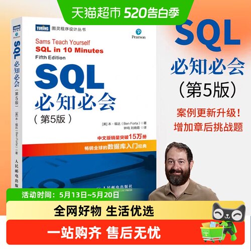 SQL必知必会第5版第五版