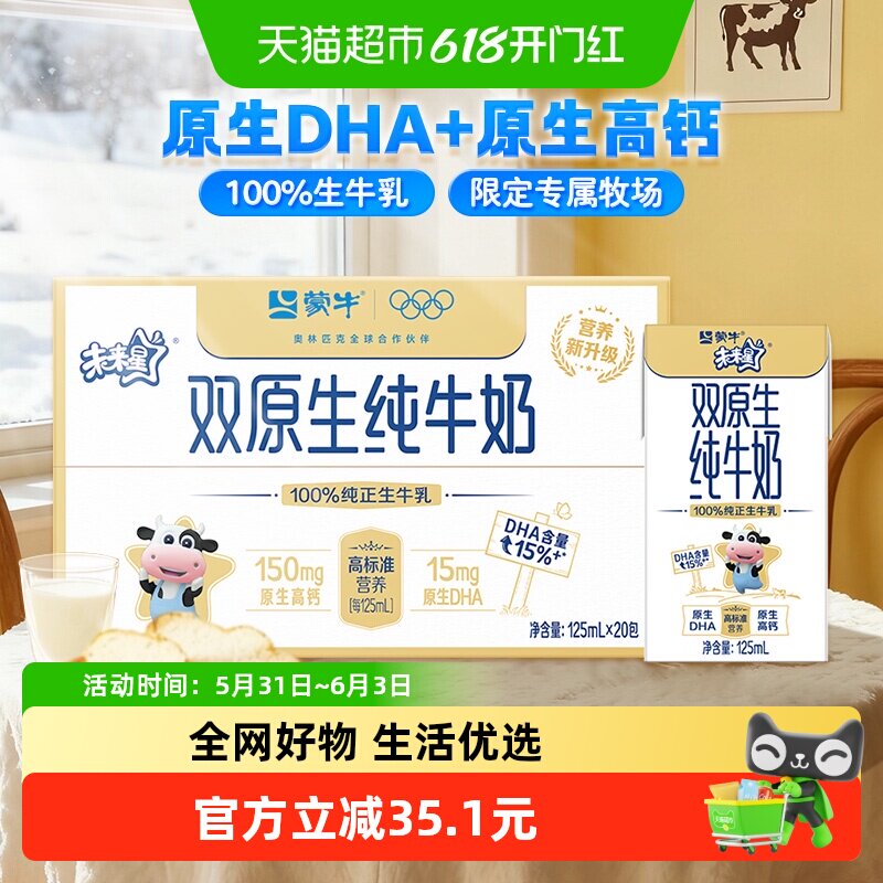 未来星双原生健康成长纯牛奶