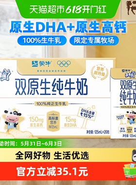 蒙牛未来星双原生纯牛奶125ml×20盒
