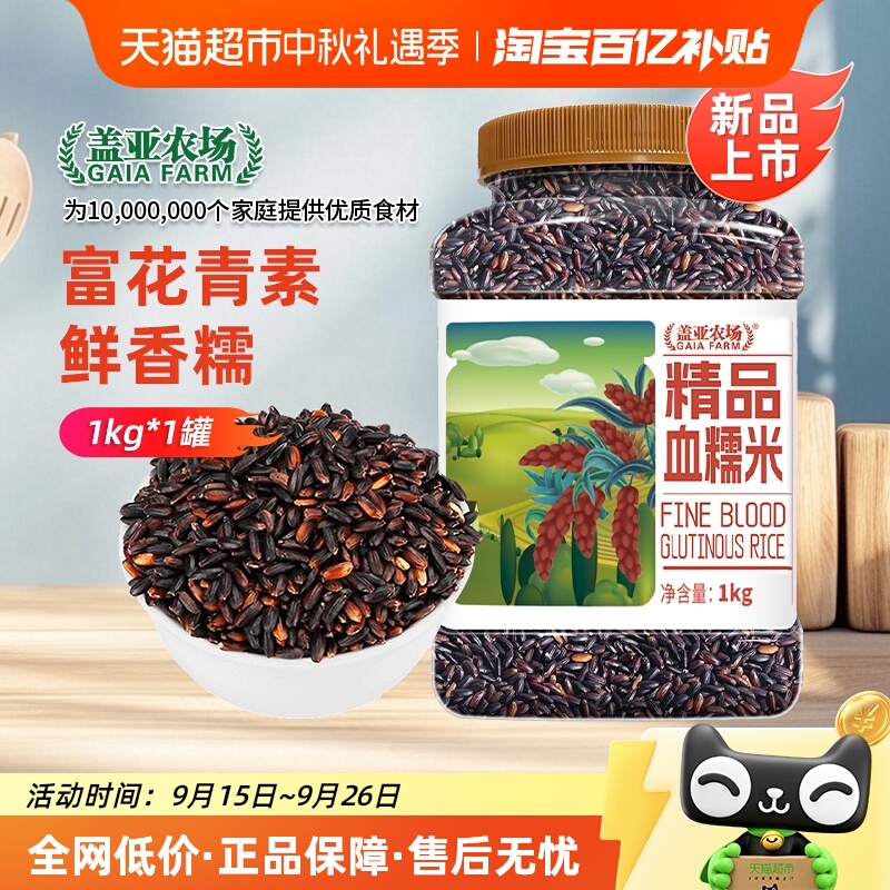 盖亚农场五谷杂粮血糯米粗粮米