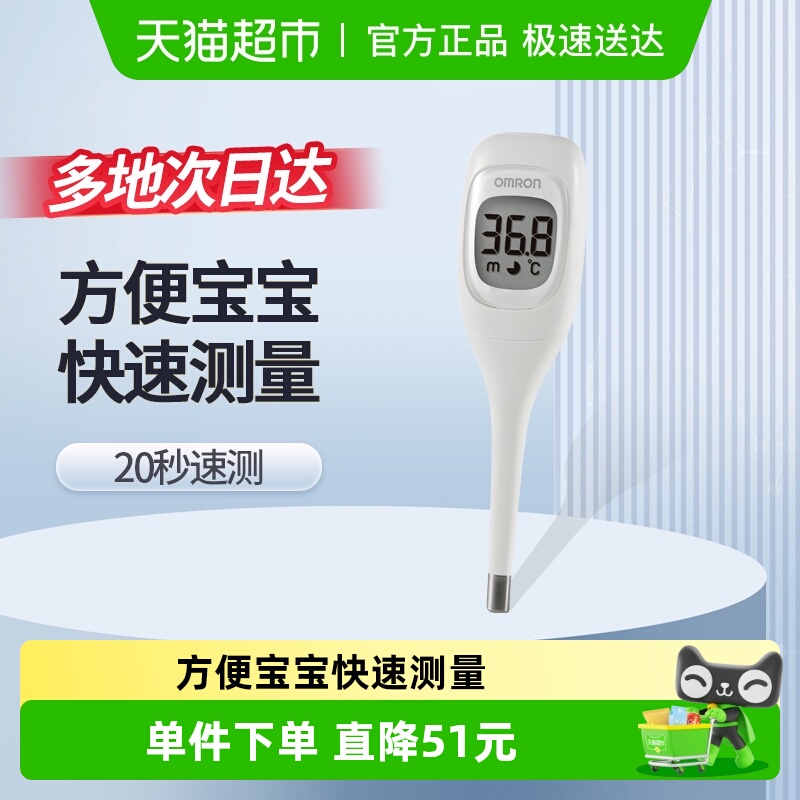 Omron欧姆龙电子体温计