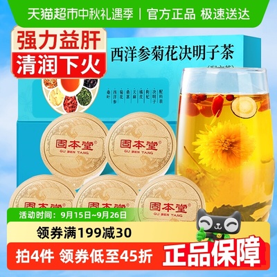固本堂菊花枸杞决明子茶养生茶包