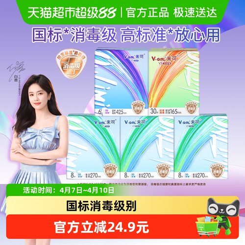 V-GIRL未可日夜超薄卫生巾一吸倒
