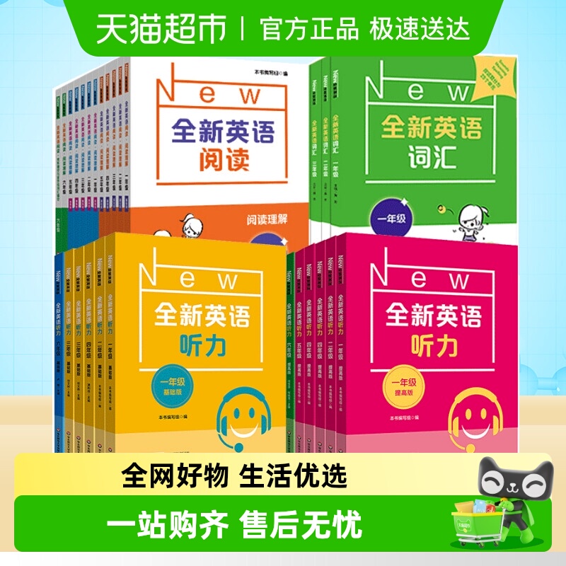 全新英语听力+阅读+词汇一年