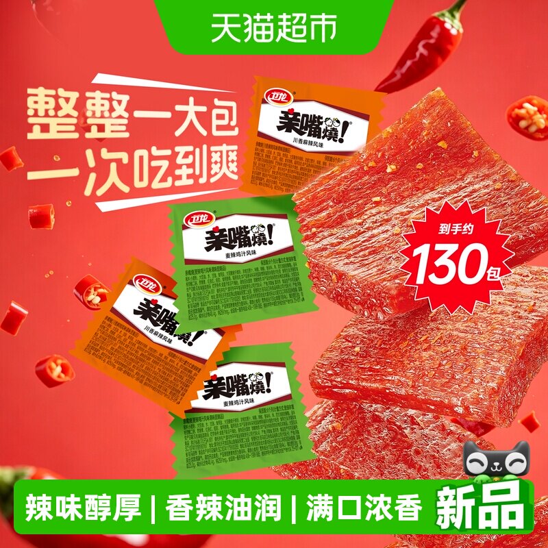 卫龙亲嘴烧辣条休闲食品辣片散装辣味追剧素食小零食小吃