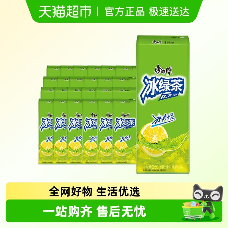 康师傅冰绿茶250ml*24盒
