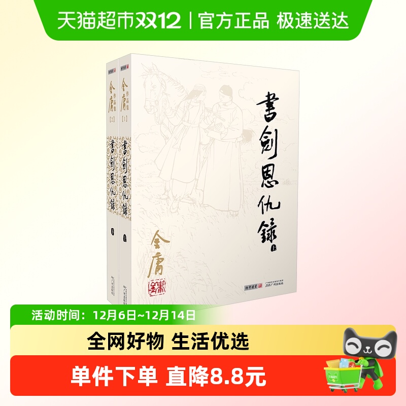 书剑恩仇录小说 共2册 朗声旧版 金庸作品集 金庸武侠小说