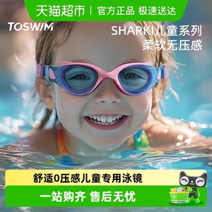 TOSWIM儿童泳镜专业游泳镜高清防雾防水男女孩护目镜不压眼游泳镜