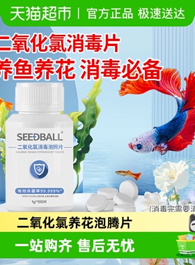 SEEDBALL鲜花专用二氧化氯消毒泡腾片强效杀菌泡腾速度快使用广泛