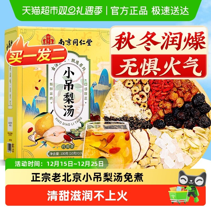 信盛堂秋冬润燥免煮小吊梨汤