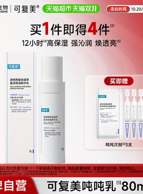 可复美盈润保湿吨吨乳