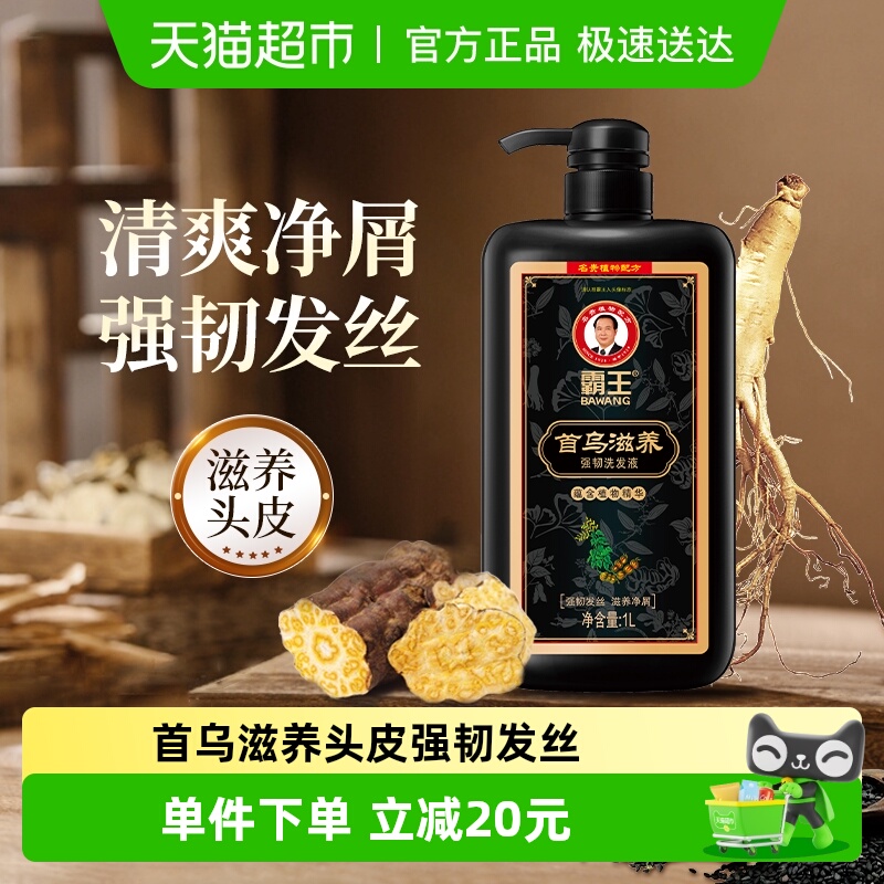 霸王首乌强韧洗发液去屑洗发水