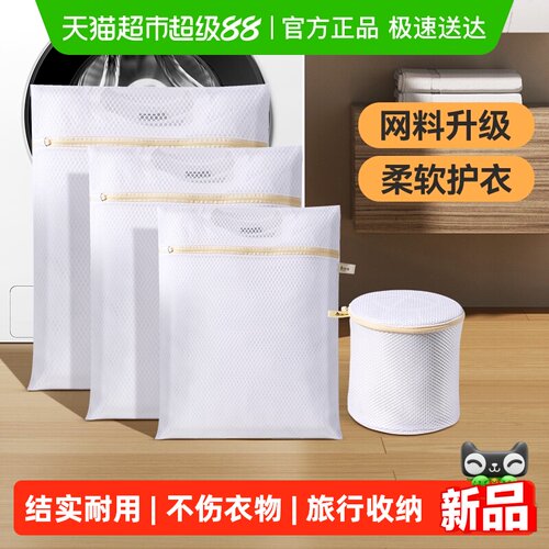 美丽雅大号衣物护洗袋柔软护衣