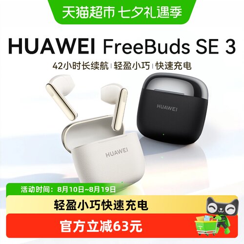 华为超长续航蓝牙耳机