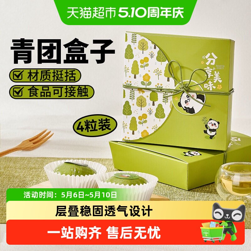 展艺青团包装盒点心糕点分享外带盒一次性打包盒甜品店同款烘焙用