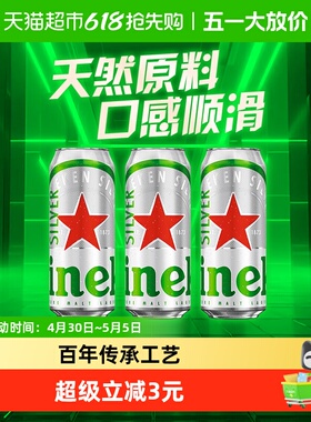 喜力星银啤酒分享装500ml×3罐