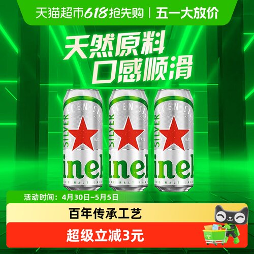 喜力星银啤酒500ml*3罐分享装