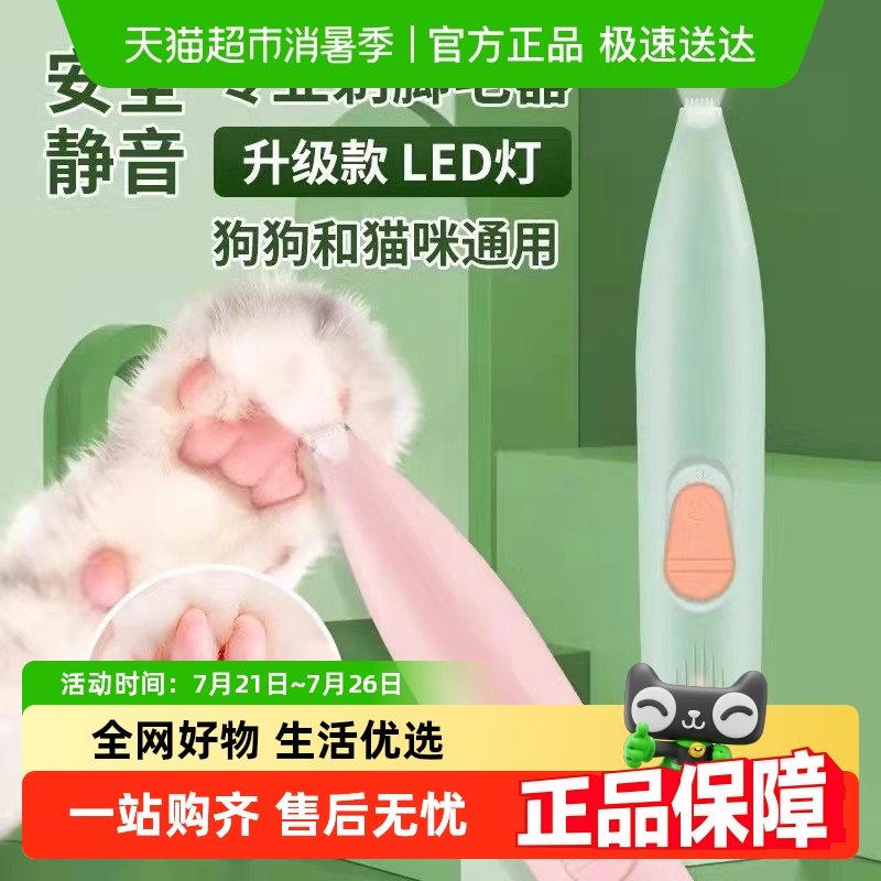 瓜洲牧宠物剃脚毛器