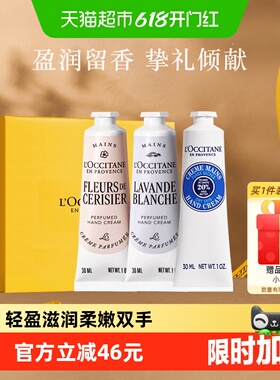 【下拉享优惠】欧舒丹白色薰衣草/甜扁桃/玫瑰手霜礼盒补水保湿
