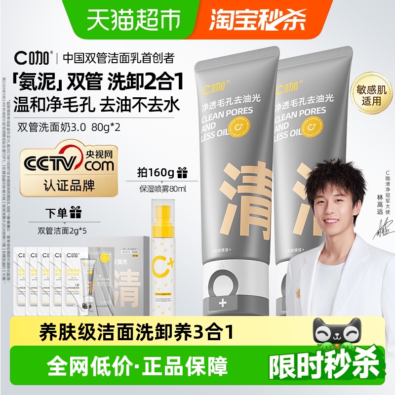 C咖双管控油清洁去角质洗面奶