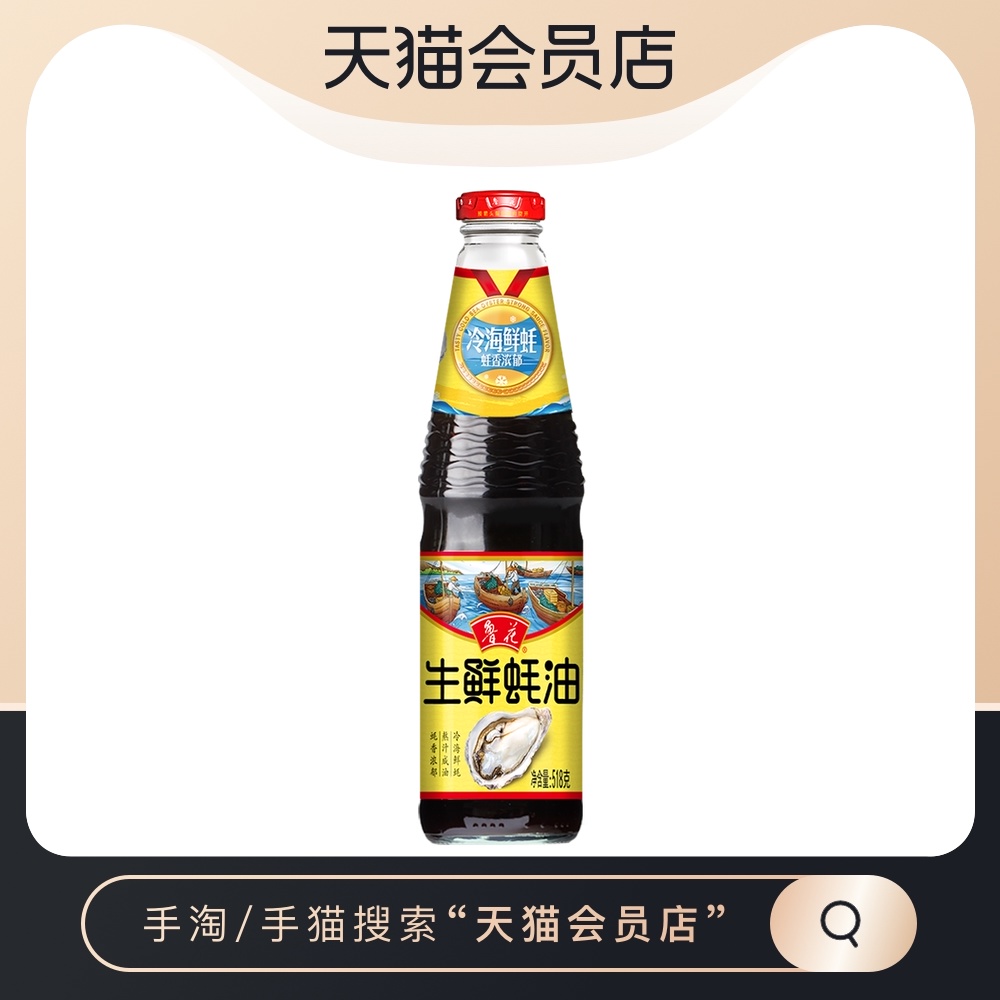 【2件起购】鲁花 生鲜蚝油 518g 厨房调料调味油|ruв категории зерно риса/север и Юг сухих грузов/приправы, растительное масло/Ароматизированные масла, устричным соусом - от Buy2taobao.com для оказания профессиональной услуги покупки агента Taobao