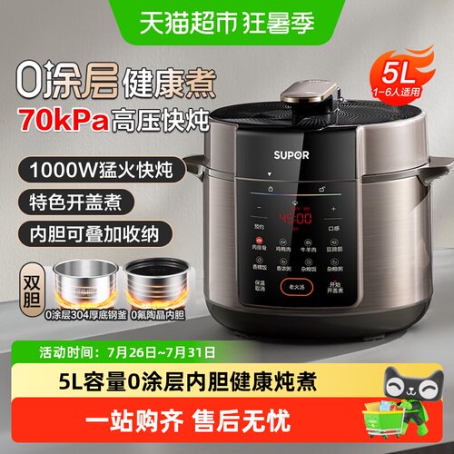 苏泊尔电压力锅双胆不串叠放收纳